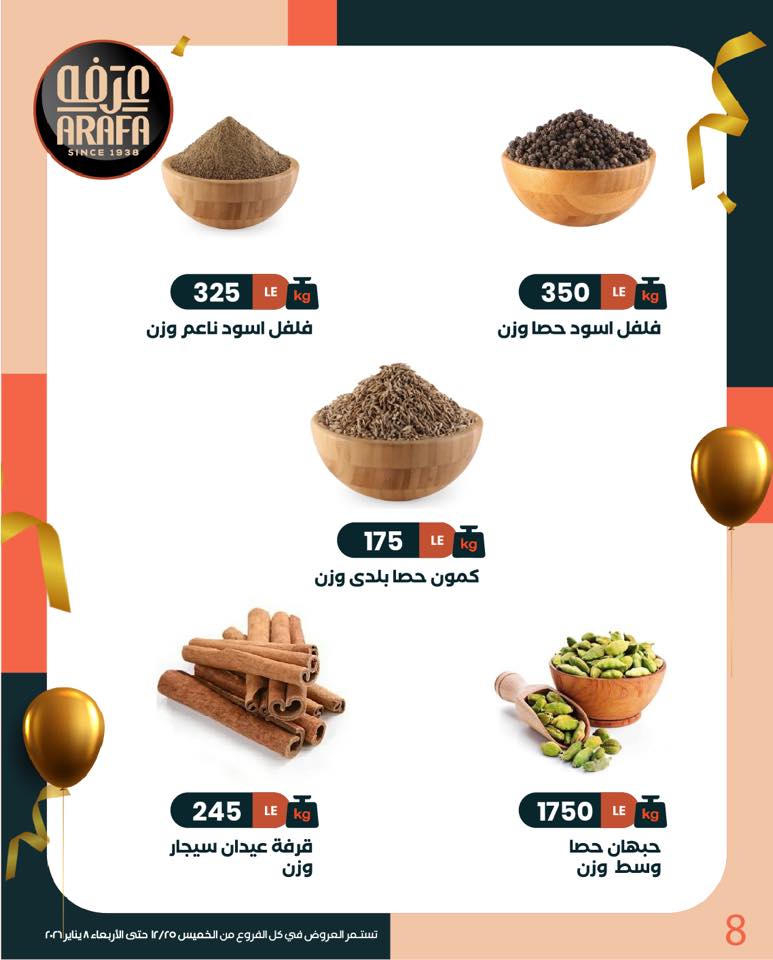 arafa-market offers from 25dec to 8jan 2026 عروض عرفة ماركت من 25 ديسمبر حتى 8 يناير 2026 صفحة رقم 7