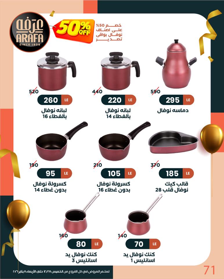 arafa-market offers from 25dec to 8jan 2026 عروض عرفة ماركت من 25 ديسمبر حتى 8 يناير 2026 صفحة رقم 70