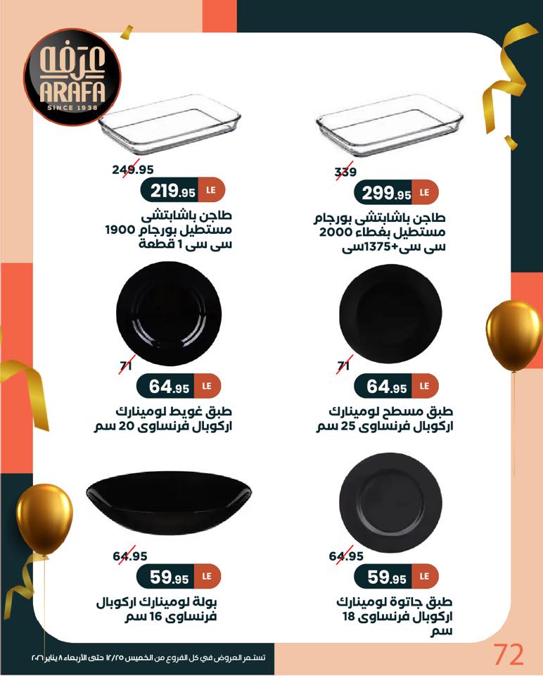 arafa-market offers from 25dec to 8jan 2026 عروض عرفة ماركت من 25 ديسمبر حتى 8 يناير 2026 صفحة رقم 71