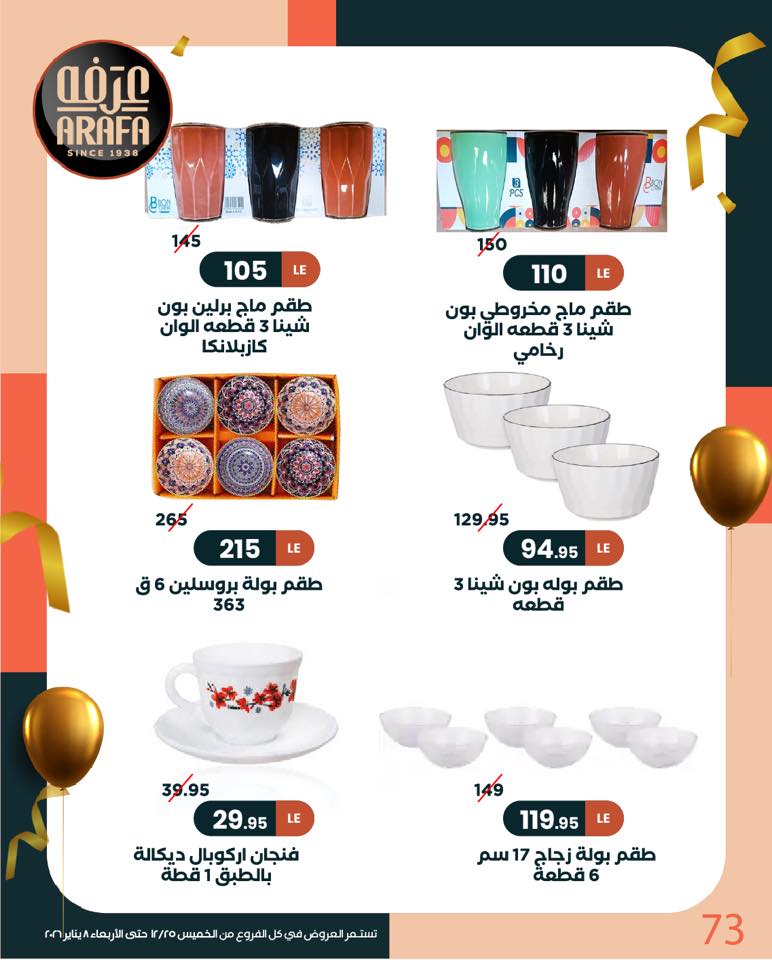 arafa-market offers from 25dec to 8jan 2026 عروض عرفة ماركت من 25 ديسمبر حتى 8 يناير 2026 صفحة رقم 72