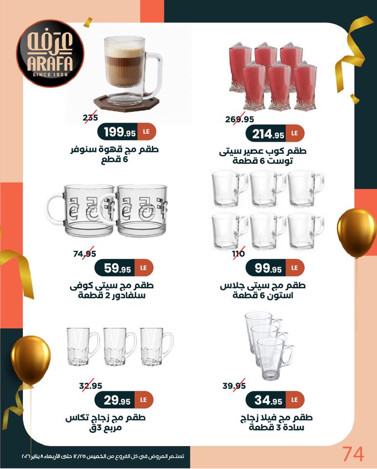 arafa-market offers from 25dec to 8jan 2026 عروض عرفة ماركت من 25 ديسمبر حتى 8 يناير 2026 صفحة رقم 73