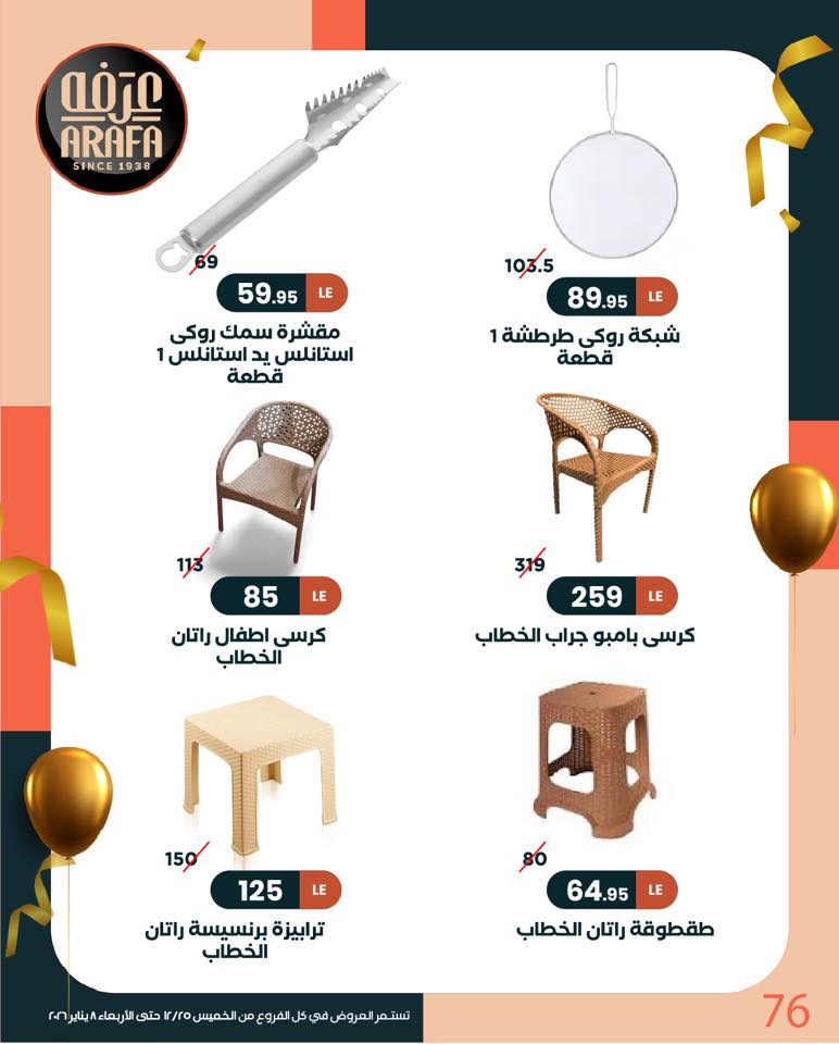 arafa-market offers from 25dec to 8jan 2026 عروض عرفة ماركت من 25 ديسمبر حتى 8 يناير 2026 صفحة رقم 75