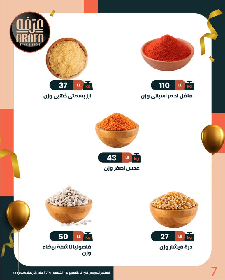 arafa-market offers from 25dec to 8jan 2026 عروض عرفة ماركت من 25 ديسمبر حتى 8 يناير 2026 صفحة رقم 8