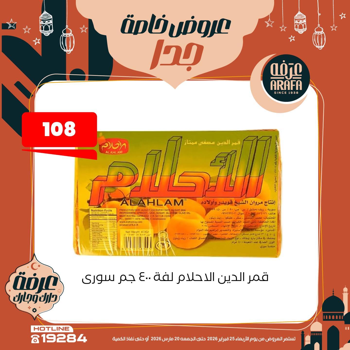 عروض عرفة ماركت 25 فبراير - 20 مارس 2026 صفحة 10 - arafa market offers 25 February - 20 March 2026 page 10