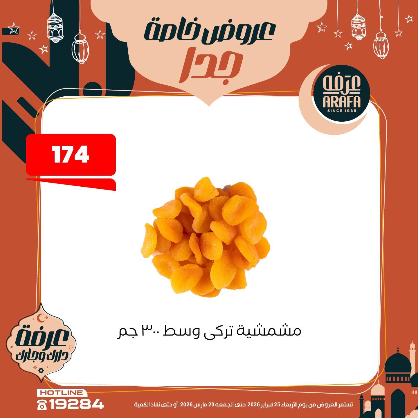 عروض عرفة ماركت 25 فبراير - 20 مارس 2026 صفحة 28 - arafa market offers 25 February - 20 March 2026 page 28