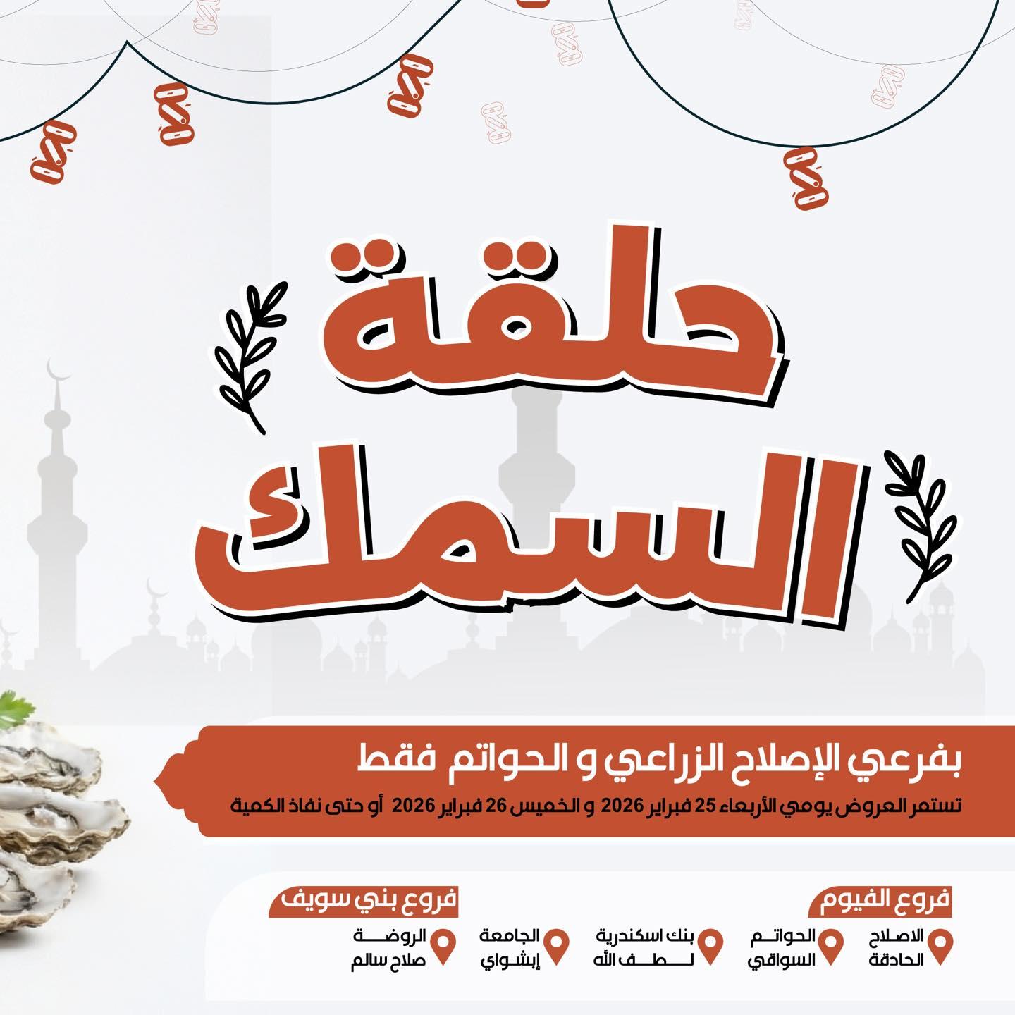عروض عرفة ماركت 25-26 فبراير 2026 صفحة 6 - arafa market offers 25-26 February 2026 page 6