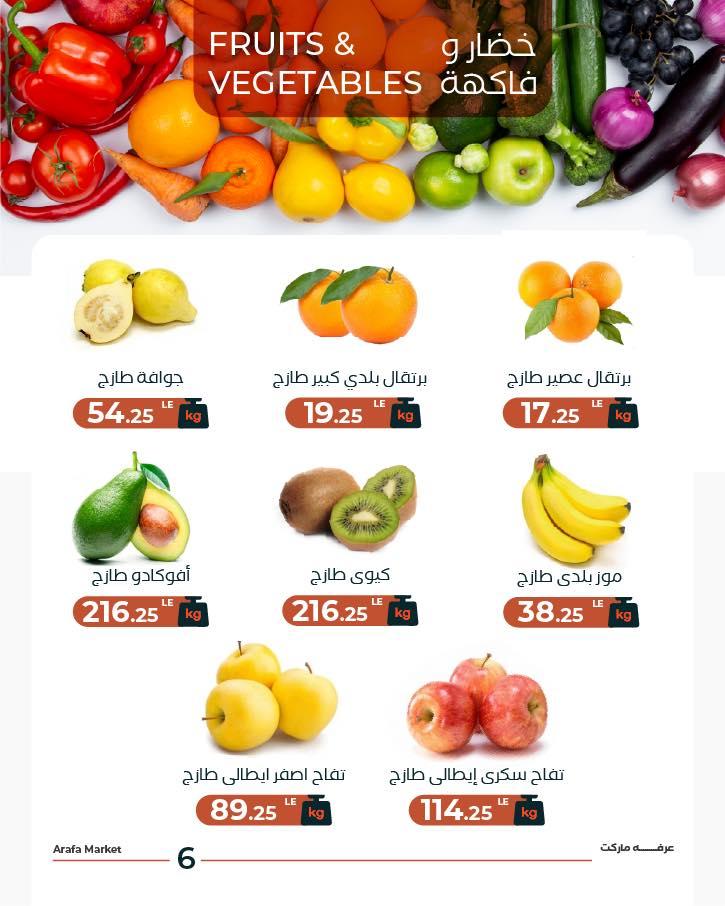 عروض عرفة ماركت 25-26 مايو 2026 صفحة 2 - arafa market offers 25-26 May 2026 page 2