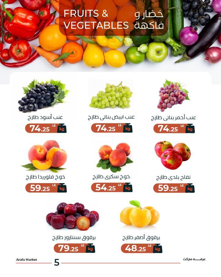 عروض عرفة ماركت 25-26 مايو 2026 صفحة 3 - arafa market offers 25-26 May 2026 page 3