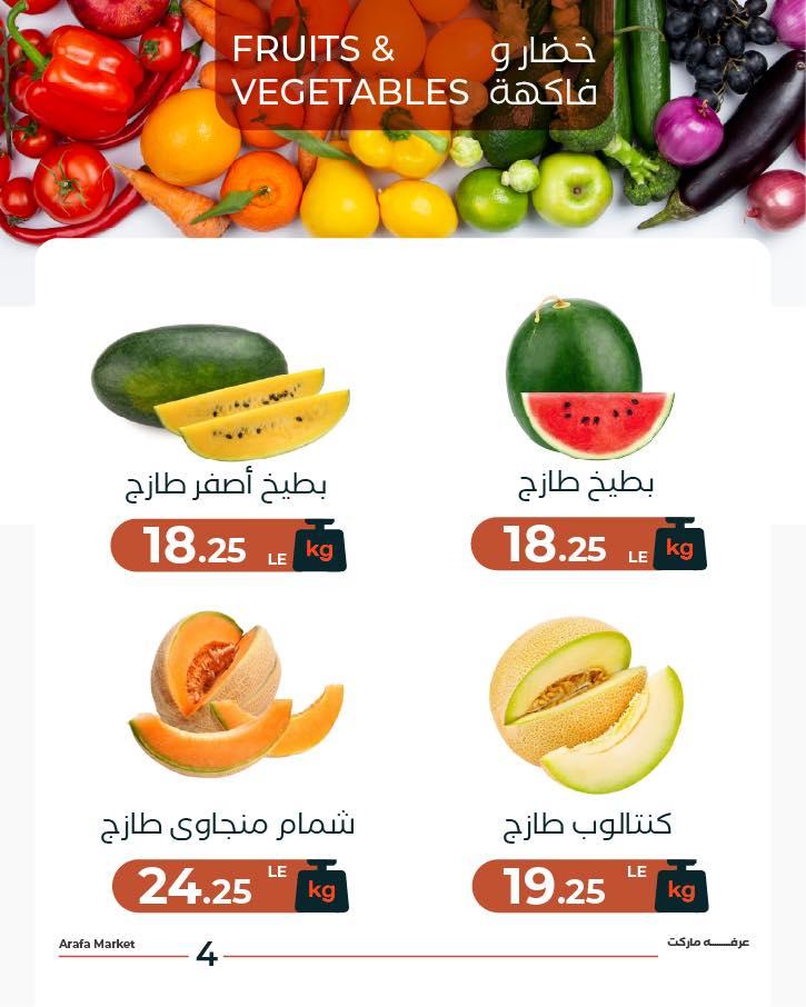 عروض عرفة ماركت 25-26 مايو 2026 صفحة 4 - arafa market offers 25-26 May 2026 page 4