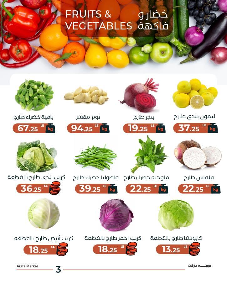 عروض عرفة ماركت 25-26 مايو 2026 صفحة 5 - arafa market offers 25-26 May 2026 page 5