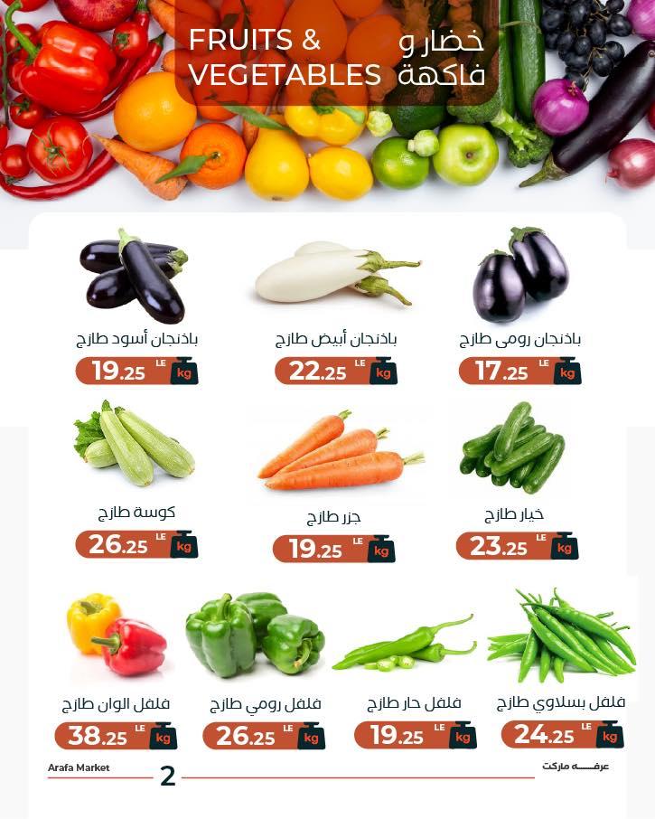 عروض عرفة ماركت 25-26 مايو 2026 صفحة 6 - arafa market offers 25-26 May 2026 page 6