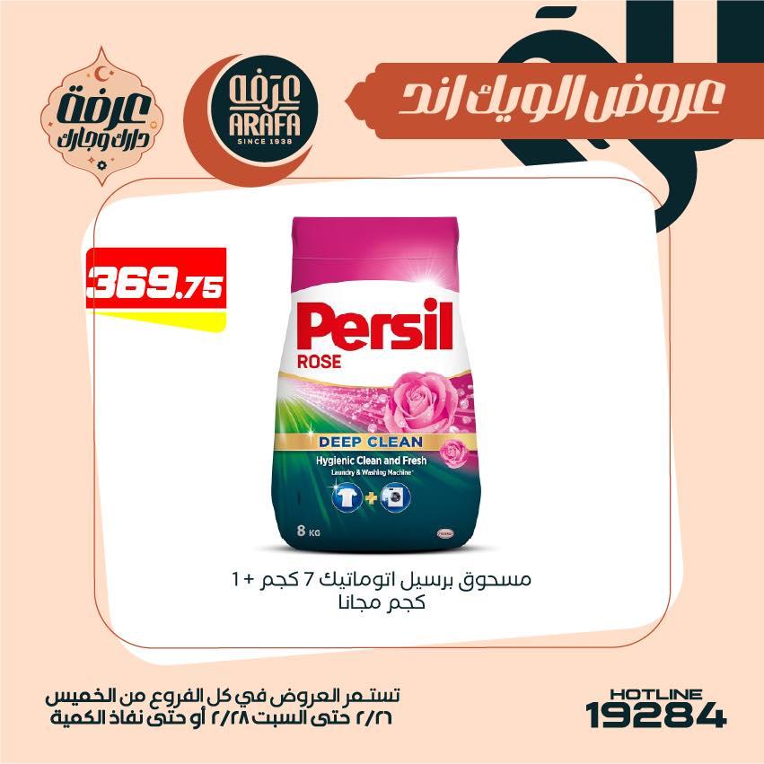 عروض عرفة ماركت 26-28 فبراير 2026 صفحة 10 - arafa market offers 26-28 February 2026 page 10