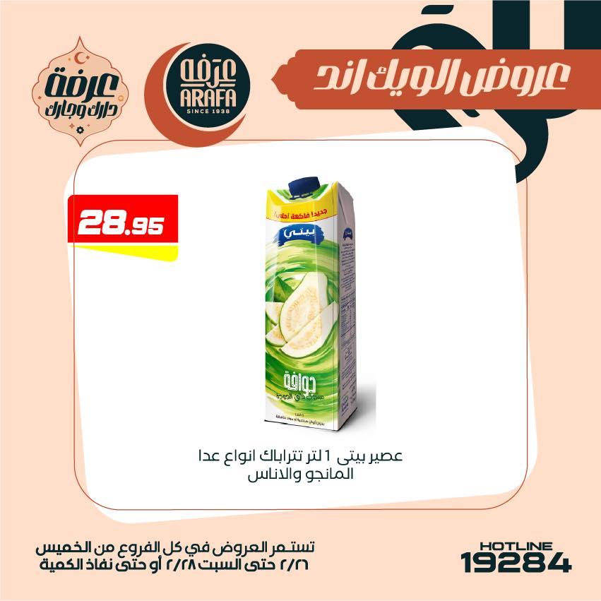 عروض عرفة ماركت 26-28 فبراير 2026 صفحة 12 - arafa market offers 26-28 February 2026 page 12