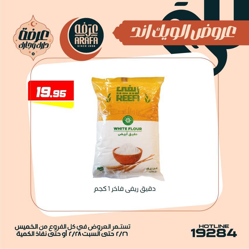 عروض عرفة ماركت 26-28 فبراير 2026 صفحة 18 - arafa market offers 26-28 February 2026 page 18