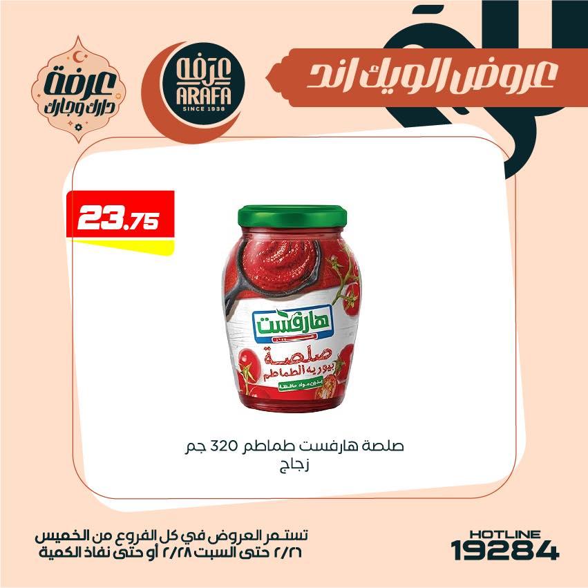 عروض عرفة ماركت 26-28 فبراير 2026 صفحة 20 - arafa market offers 26-28 February 2026 page 20