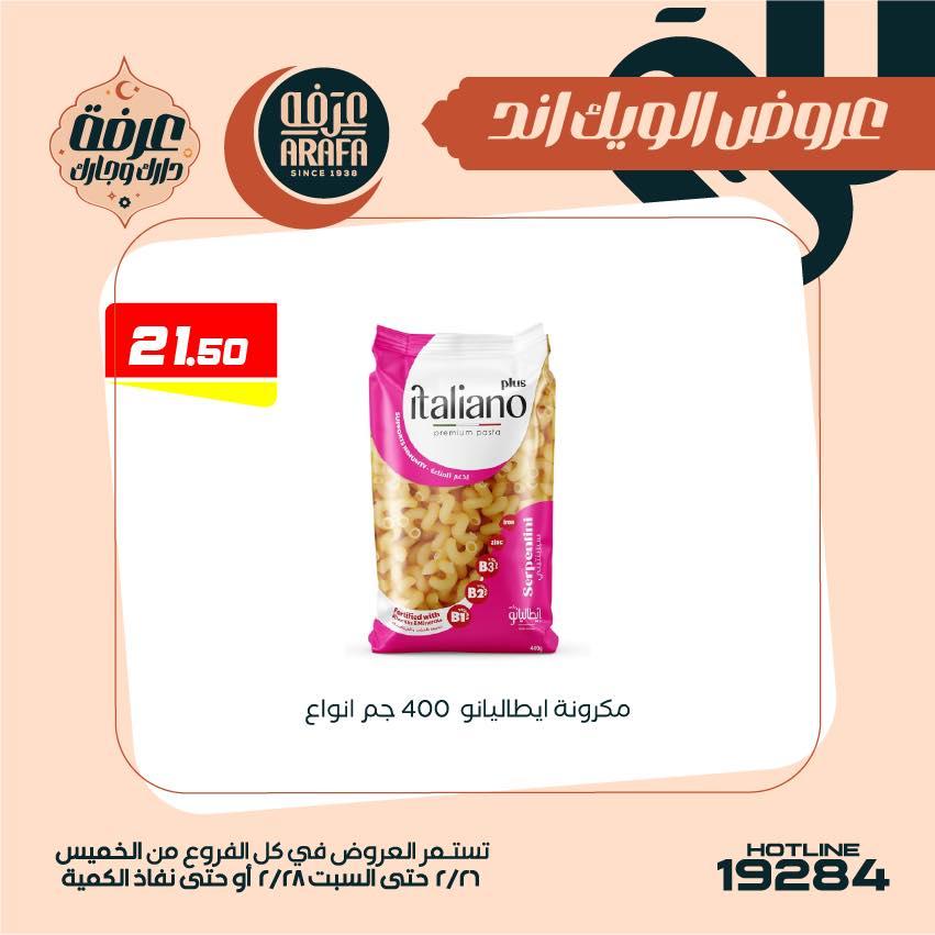 عروض عرفة ماركت 26-28 فبراير 2026 صفحة 21 - arafa market offers 26-28 February 2026 page 21