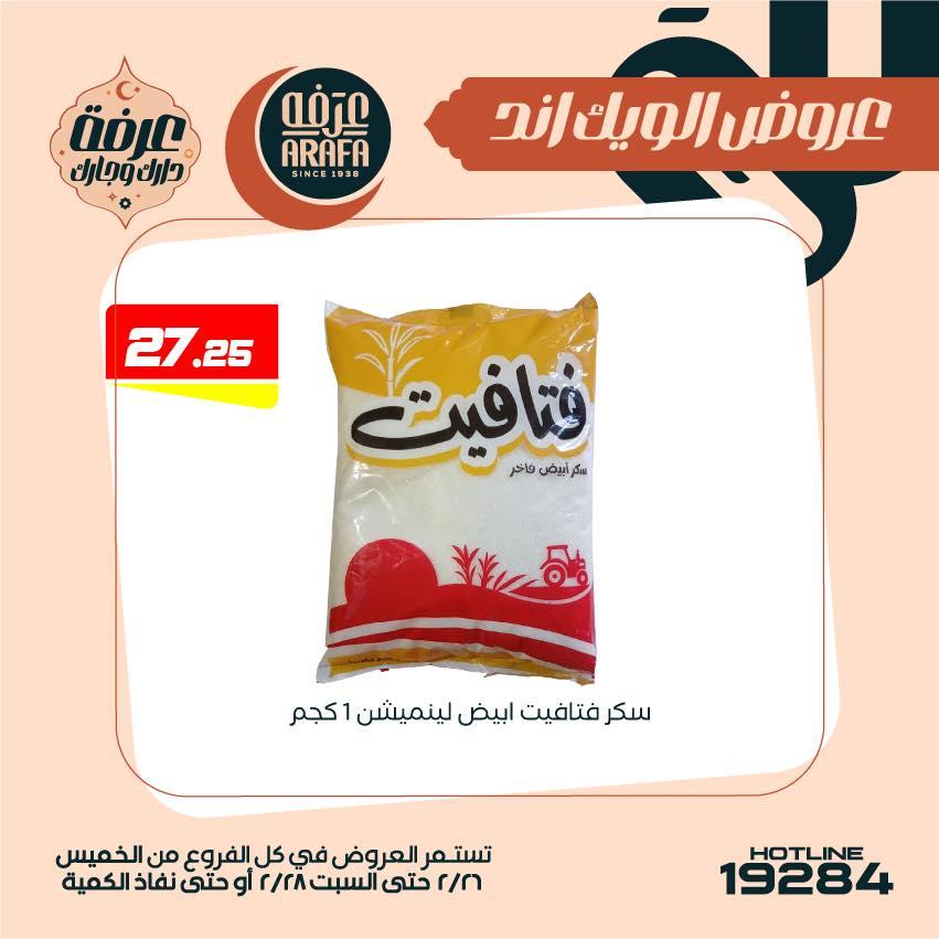 عروض عرفة ماركت 26-28 فبراير 2026 صفحة 24 - arafa market offers 26-28 February 2026 page 24