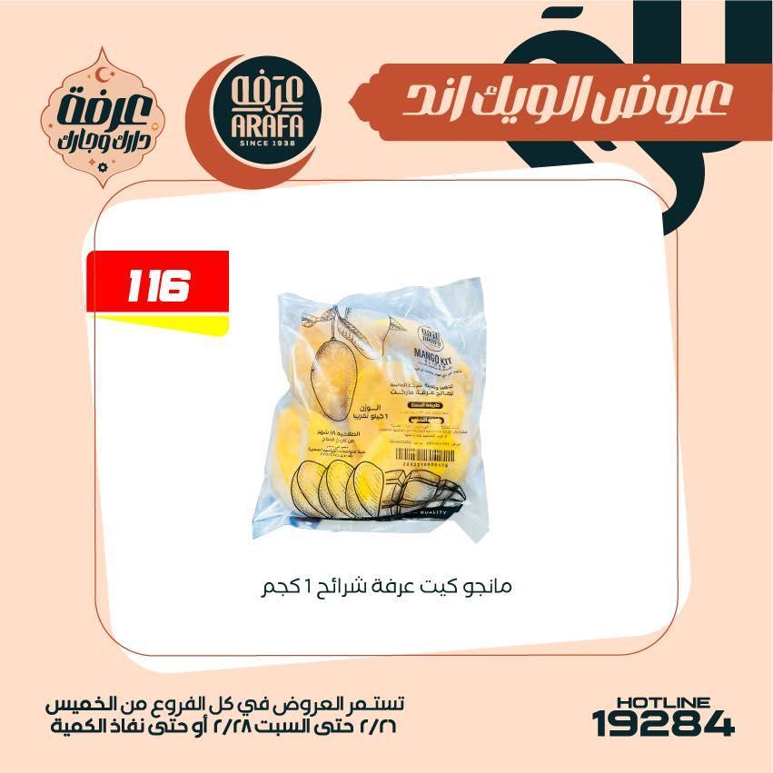 عروض عرفة ماركت 26-28 فبراير 2026 صفحة 26 - arafa market offers 26-28 February 2026 page 26