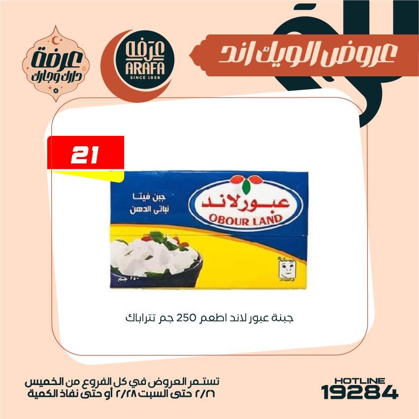 عروض عرفة ماركت 26-28 فبراير 2026 صفحة 38 - arafa market offers 26-28 February 2026 page 38