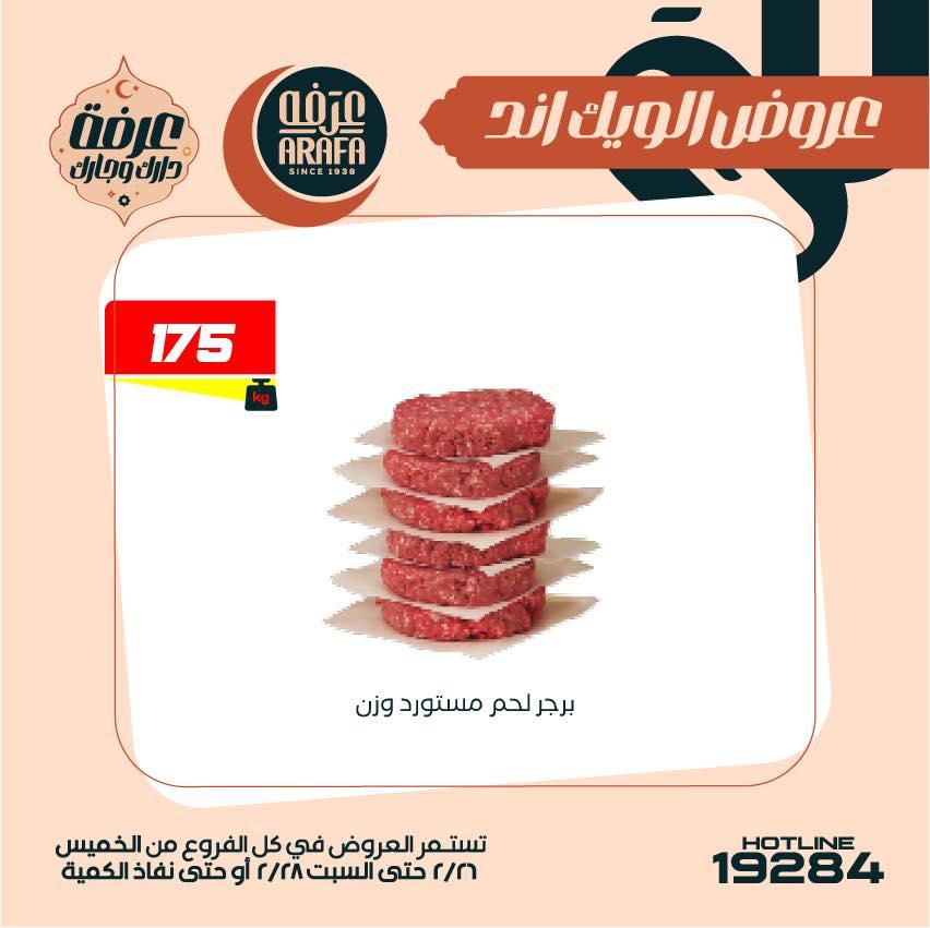 عروض عرفة ماركت 26-28 فبراير 2026 صفحة 53 - arafa market offers 26-28 February 2026 page 53