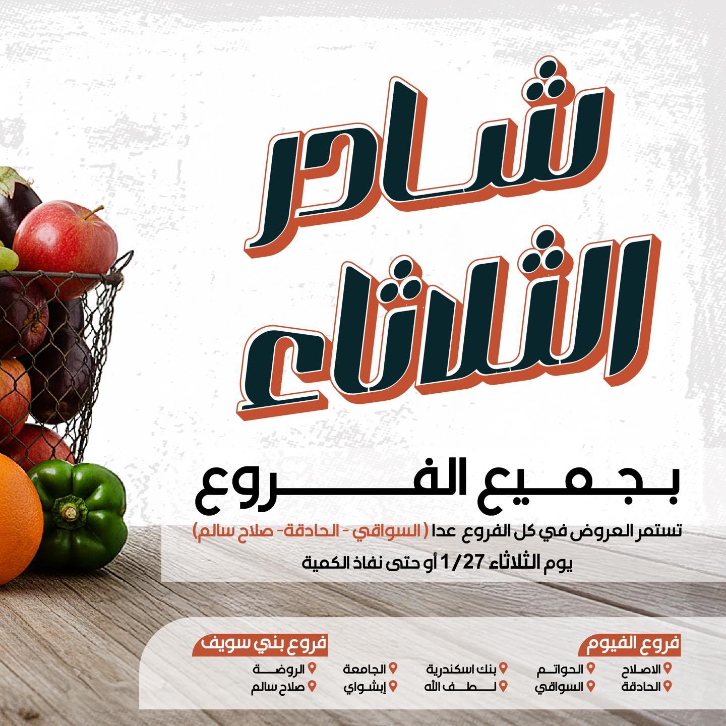 عروض عرفة ماركت من 27 يناير 2026  صفحة 8 - arafa market offers 27-27 January 2026 page 8