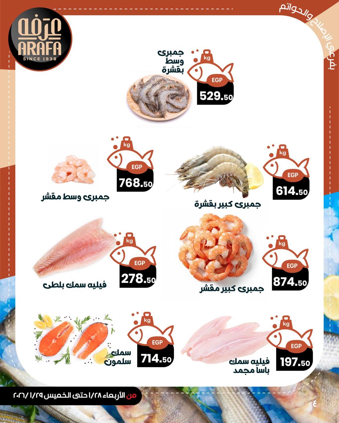 عروض عرفة ماركت 28-29 يناير 2026 صفحة 2 - arafa market offers 28-29 January 2026 page 2