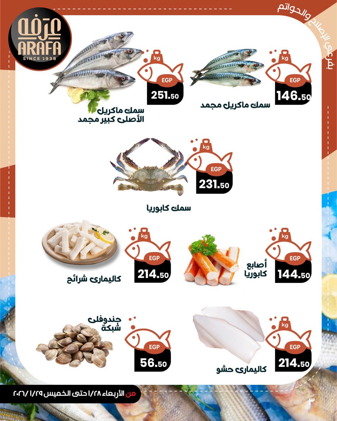 عروض عرفة ماركت 28-29 يناير 2026 صفحة 4 - arafa market offers 28-29 January 2026 page 4