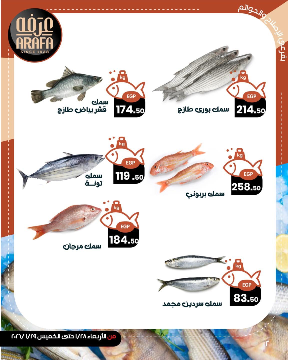 عروض عرفة ماركت 28-29 يناير 2026 صفحة 6 - arafa market offers 28-29 January 2026 page 6