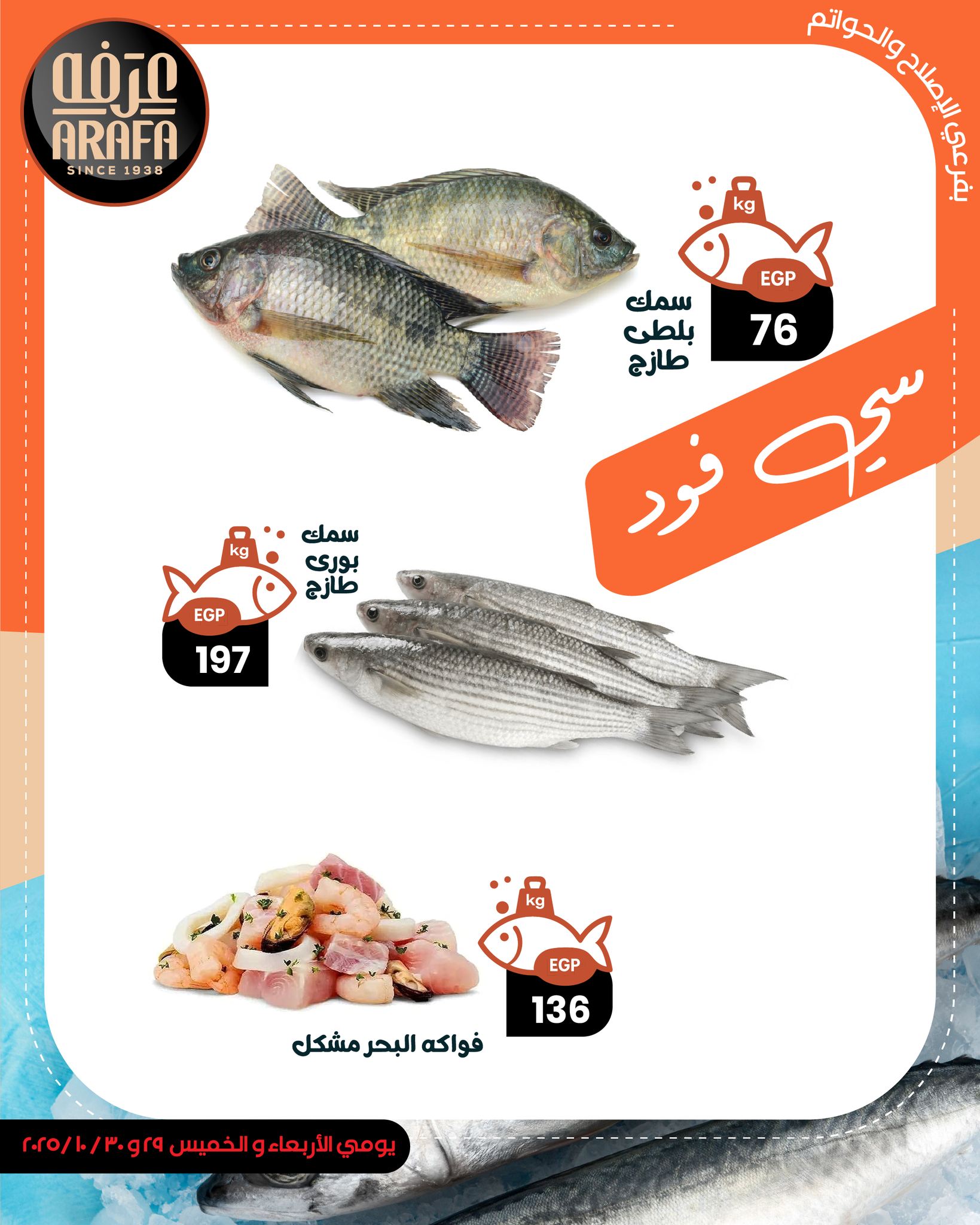 arafa-market offers from 28oct to 1oct 2025 عروض عرفة ماركت من 28 أكتوبر حتى 1 أكتوبر 2025 صفحة رقم 2