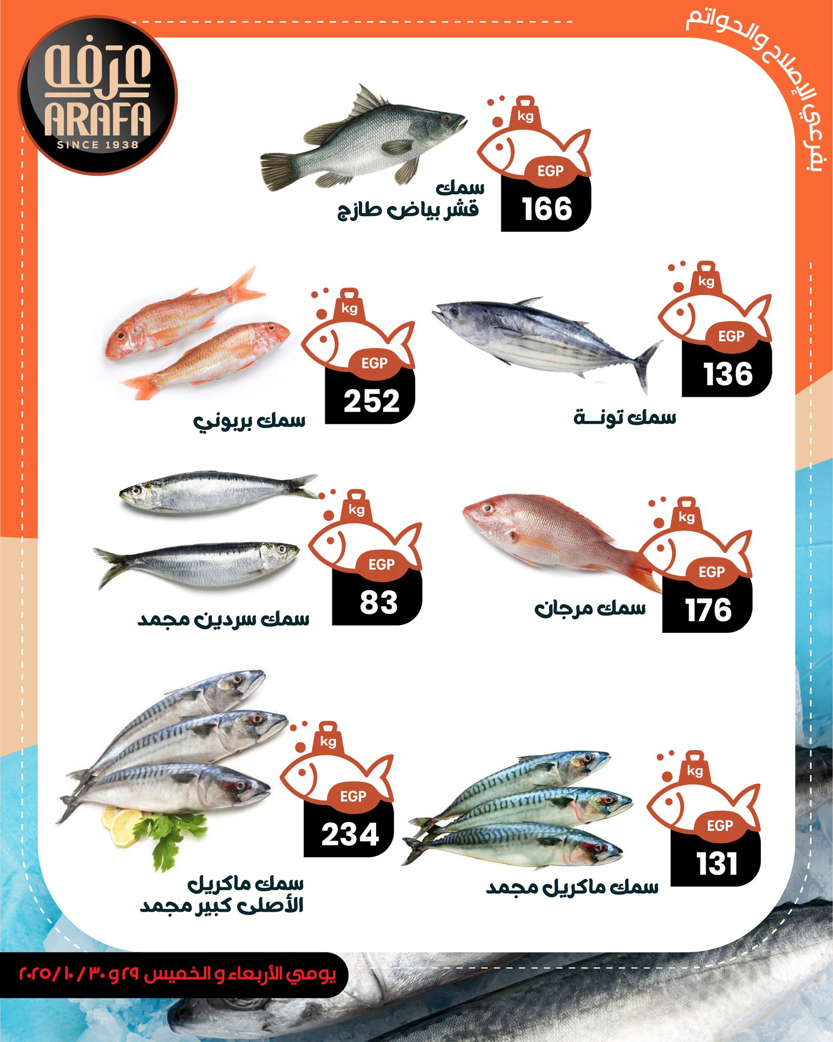 arafa-market offers from 28oct to 1oct 2025 عروض عرفة ماركت من 28 أكتوبر حتى 1 أكتوبر 2025 صفحة رقم 3