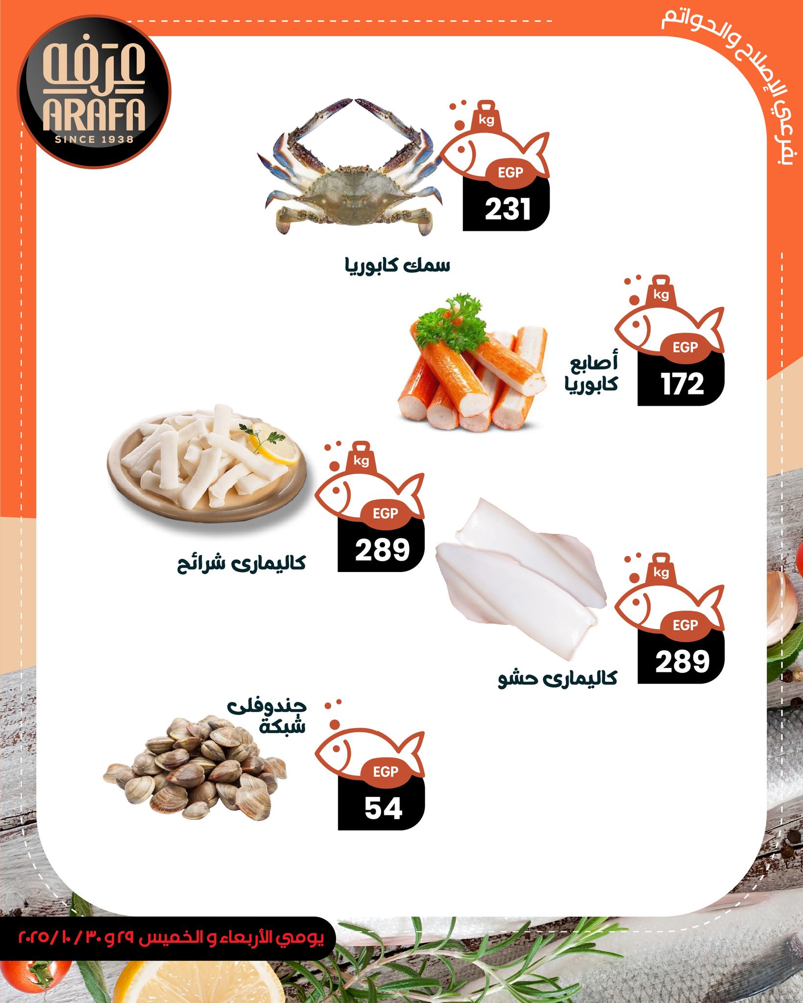 arafa-market offers from 28oct to 1oct 2025 عروض عرفة ماركت من 28 أكتوبر حتى 1 أكتوبر 2025 صفحة رقم 5