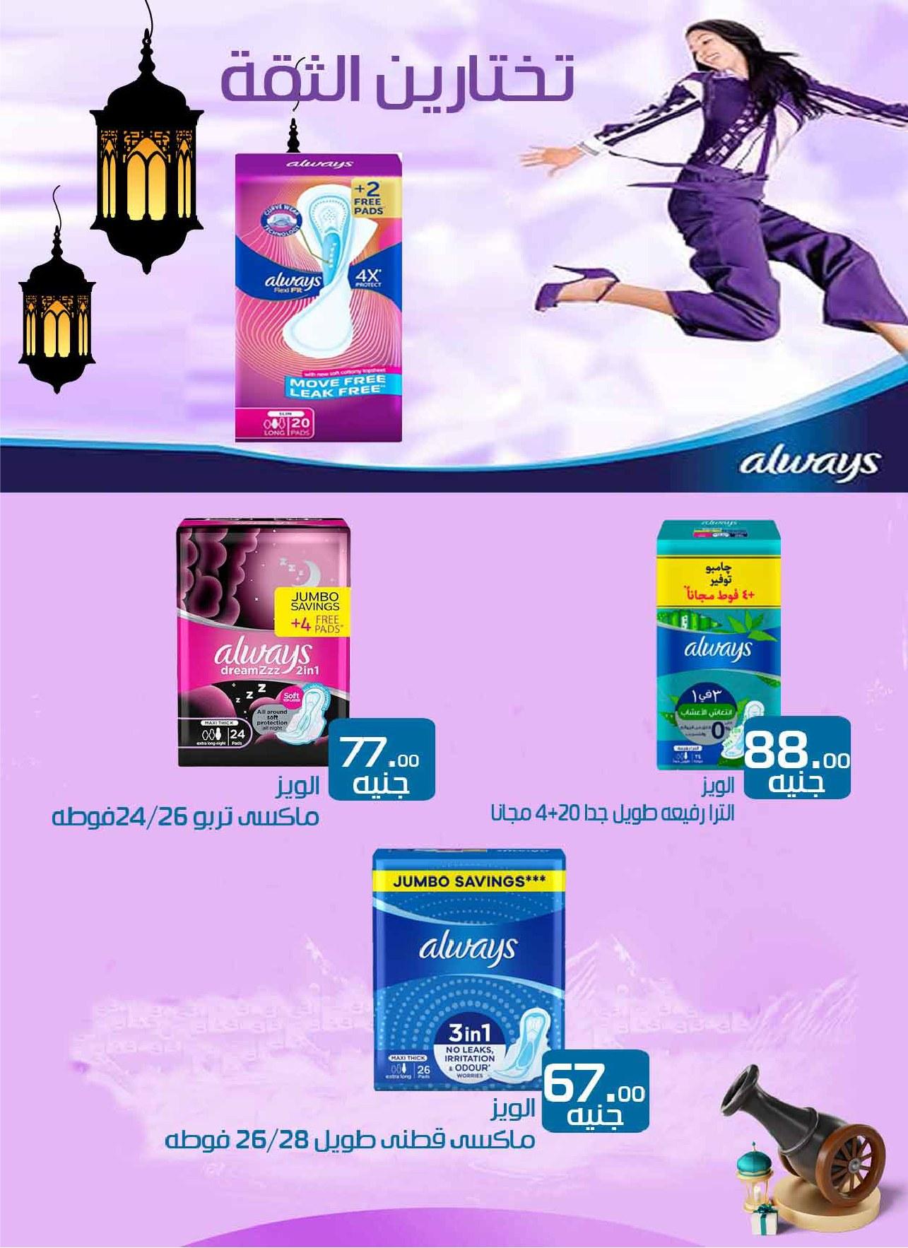 عروض عرفة ماركت 29 يناير - 10 فبراير 2026 صفحة 13 - arafa market offers 29 January - 10 February 2026 page 13