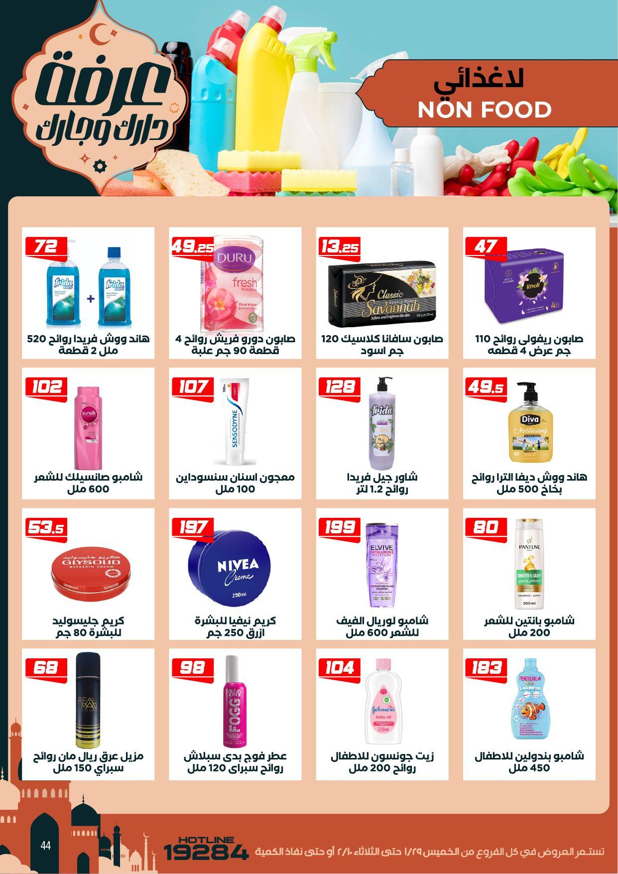 عروض عرفة ماركت 29 يناير - 10 فبراير 2026 صفحة 14 - arafa market offers 29 January - 10 February 2026 page 14