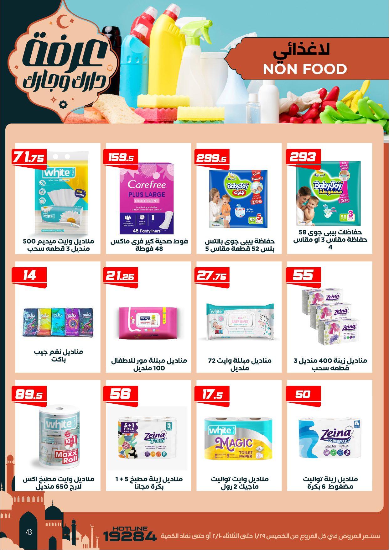 عروض عرفة ماركت 29 يناير - 10 فبراير 2026 صفحة 15 - arafa market offers 29 January - 10 February 2026 page 15