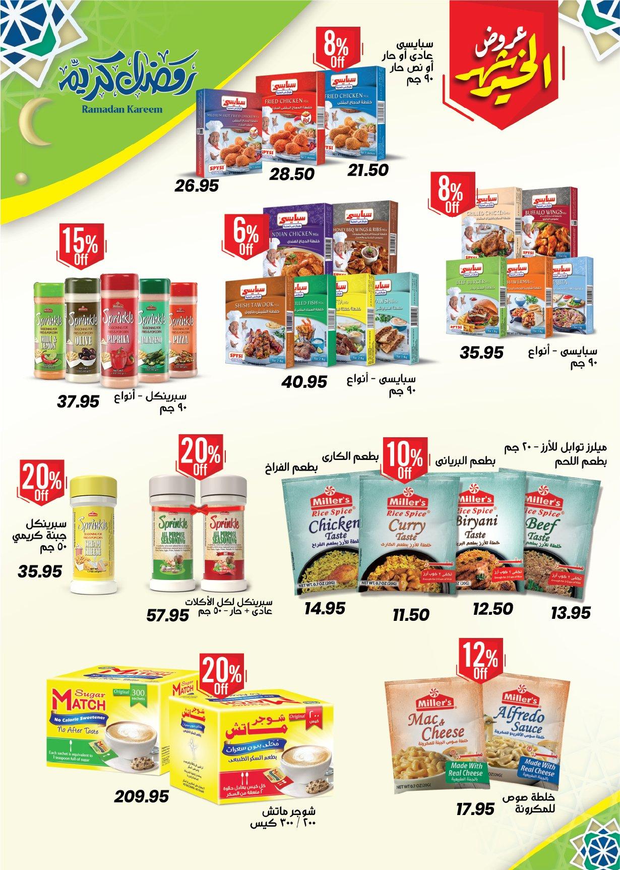 عروض عرفة ماركت 29 يناير - 10 فبراير 2026 صفحة 17 - arafa market offers 29 January - 10 February 2026 page 17