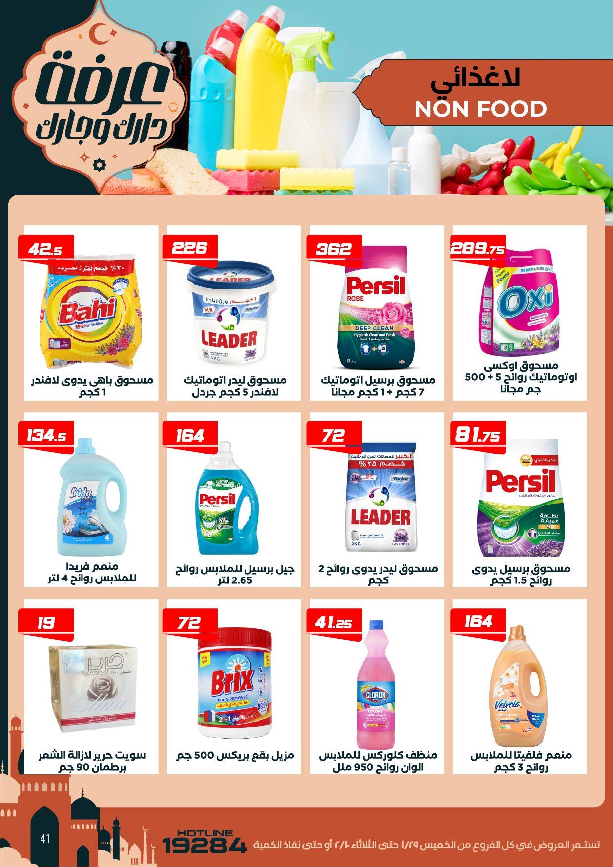 عروض عرفة ماركت 29 يناير - 10 فبراير 2026 صفحة 18 - arafa market offers 29 January - 10 February 2026 page 18