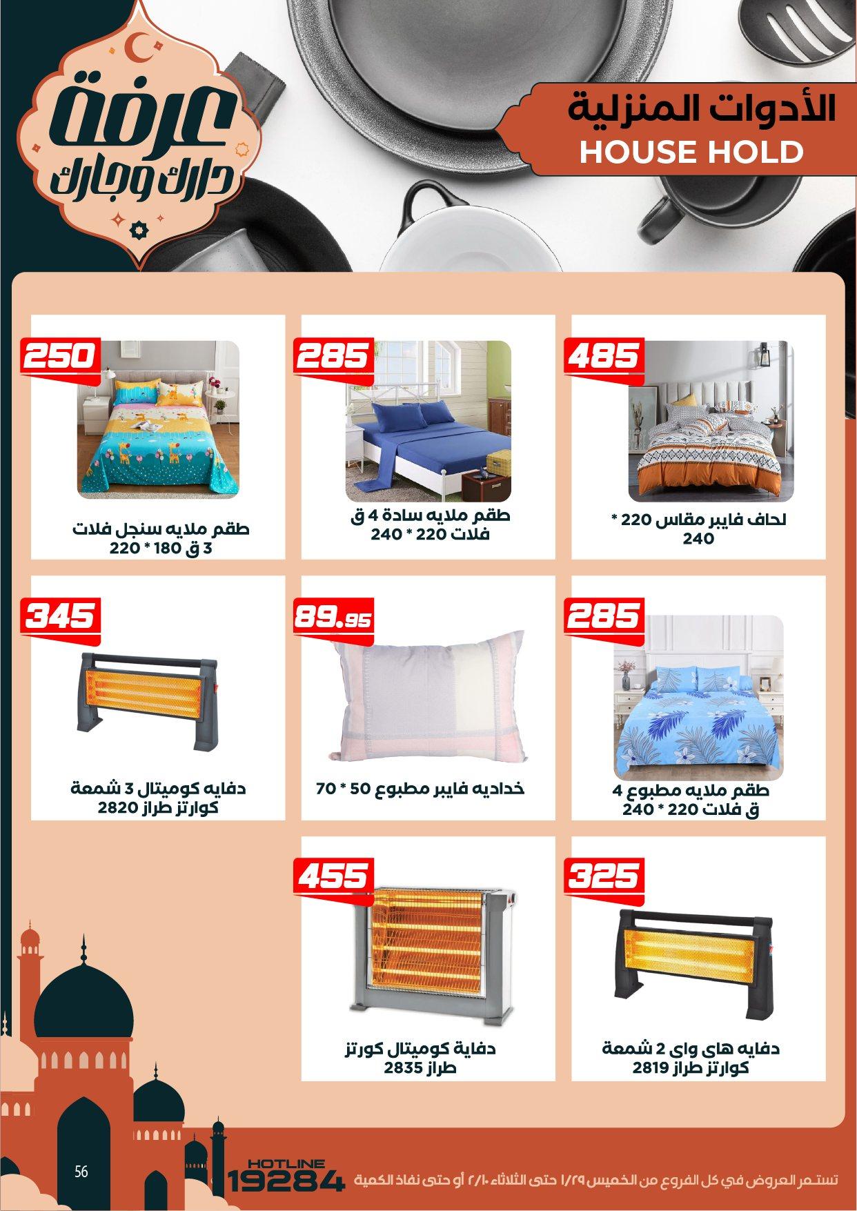 عروض عرفة ماركت 29 يناير - 10 فبراير 2026 صفحة 2 - arafa market offers 29 January - 10 February 2026 page 2