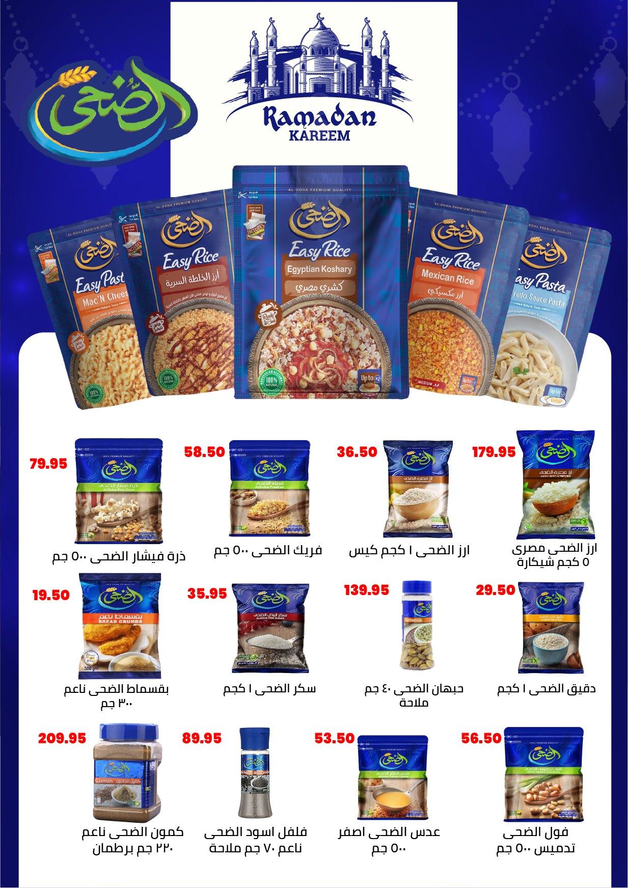 عروض عرفة ماركت 29 يناير - 10 فبراير 2026 صفحة 23 - arafa market offers 29 January - 10 February 2026 page 23