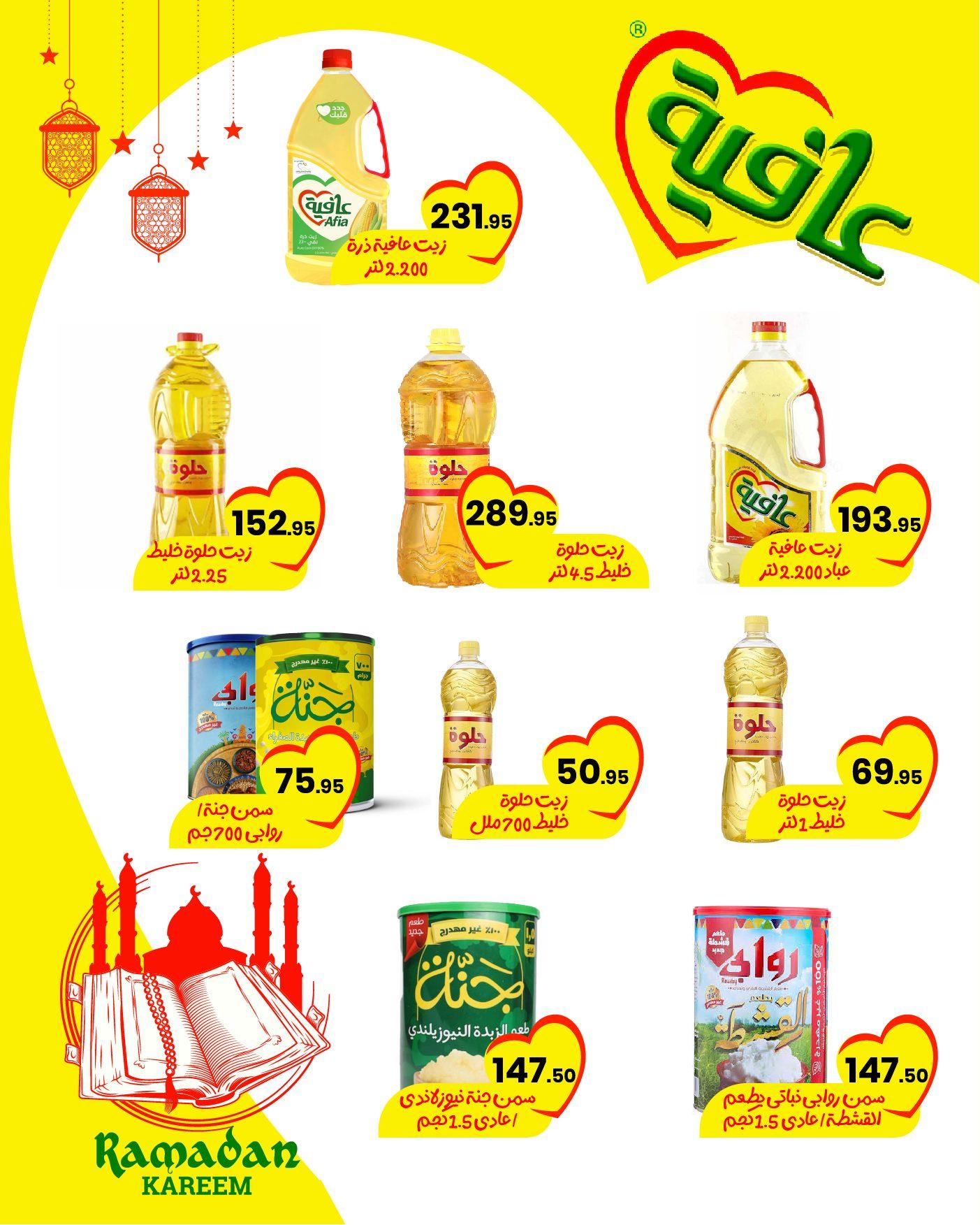 عروض عرفة ماركت 29 يناير - 10 فبراير 2026 صفحة 25 - arafa market offers 29 January - 10 February 2026 page 25