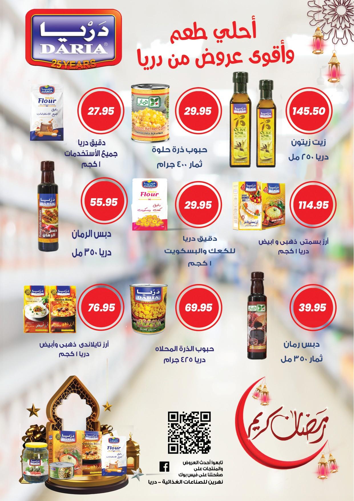 عروض عرفة ماركت 29 يناير - 10 فبراير 2026 صفحة 28 - arafa market offers 29 January - 10 February 2026 page 28
