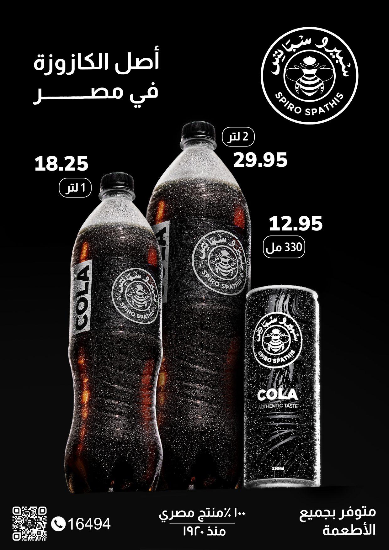 عروض عرفة ماركت 29 يناير - 10 فبراير 2026 صفحة 29 - arafa market offers 29 January - 10 February 2026 page 29