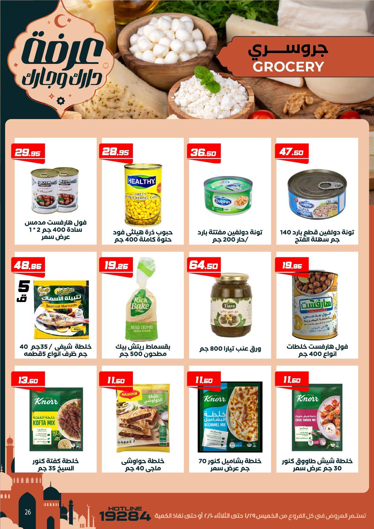 عروض عرفة ماركت 29 يناير - 10 فبراير 2026 صفحة 35 - arafa market offers 29 January - 10 February 2026 page 35