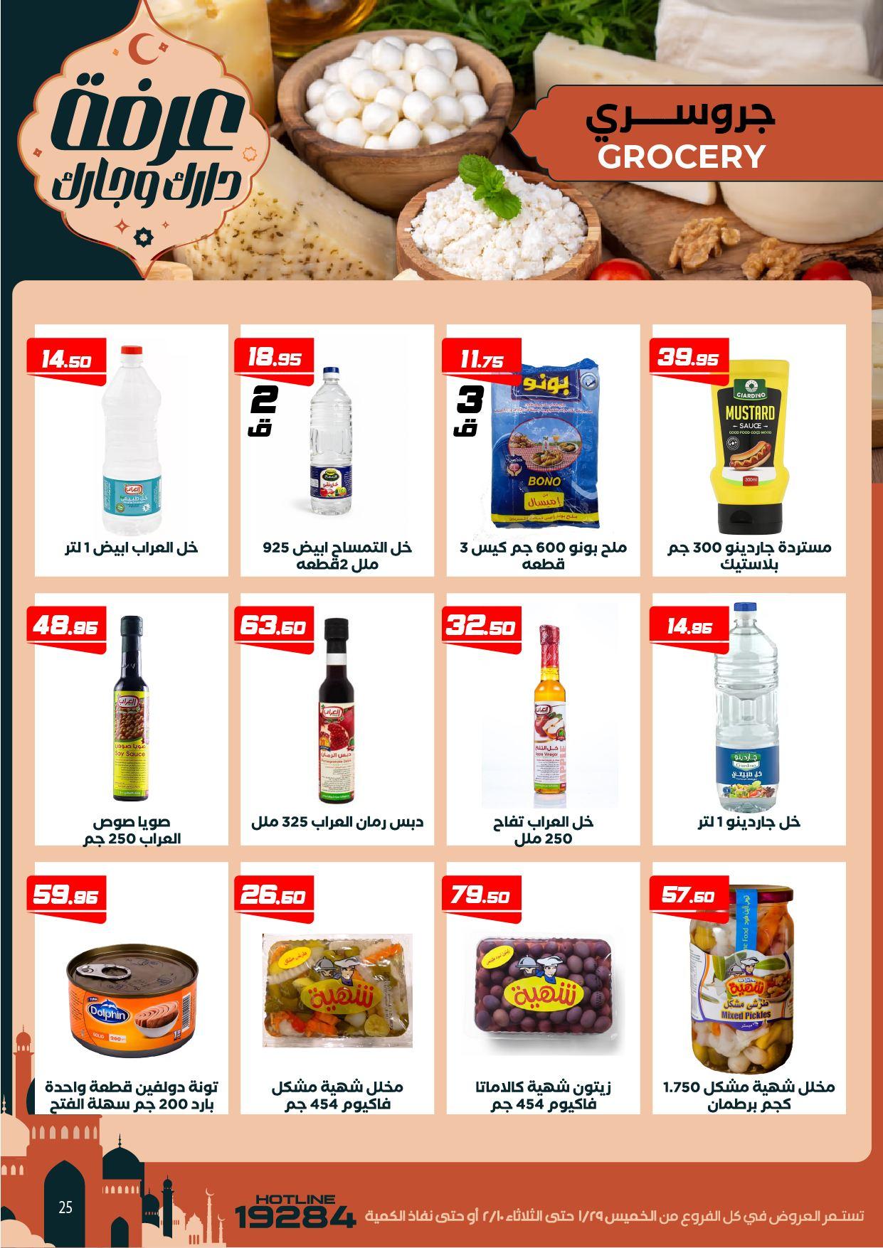 عروض عرفة ماركت 29 يناير - 10 فبراير 2026 صفحة 36 - arafa market offers 29 January - 10 February 2026 page 36