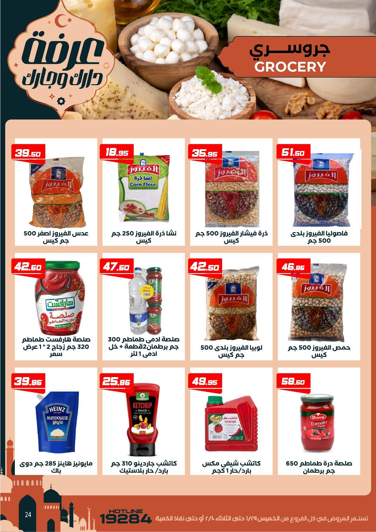 عروض عرفة ماركت 29 يناير - 10 فبراير 2026 صفحة 37 - arafa market offers 29 January - 10 February 2026 page 37