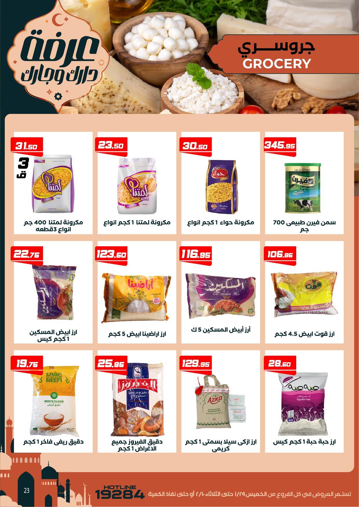 عروض عرفة ماركت 29 يناير - 10 فبراير 2026 صفحة 38 - arafa market offers 29 January - 10 February 2026 page 38