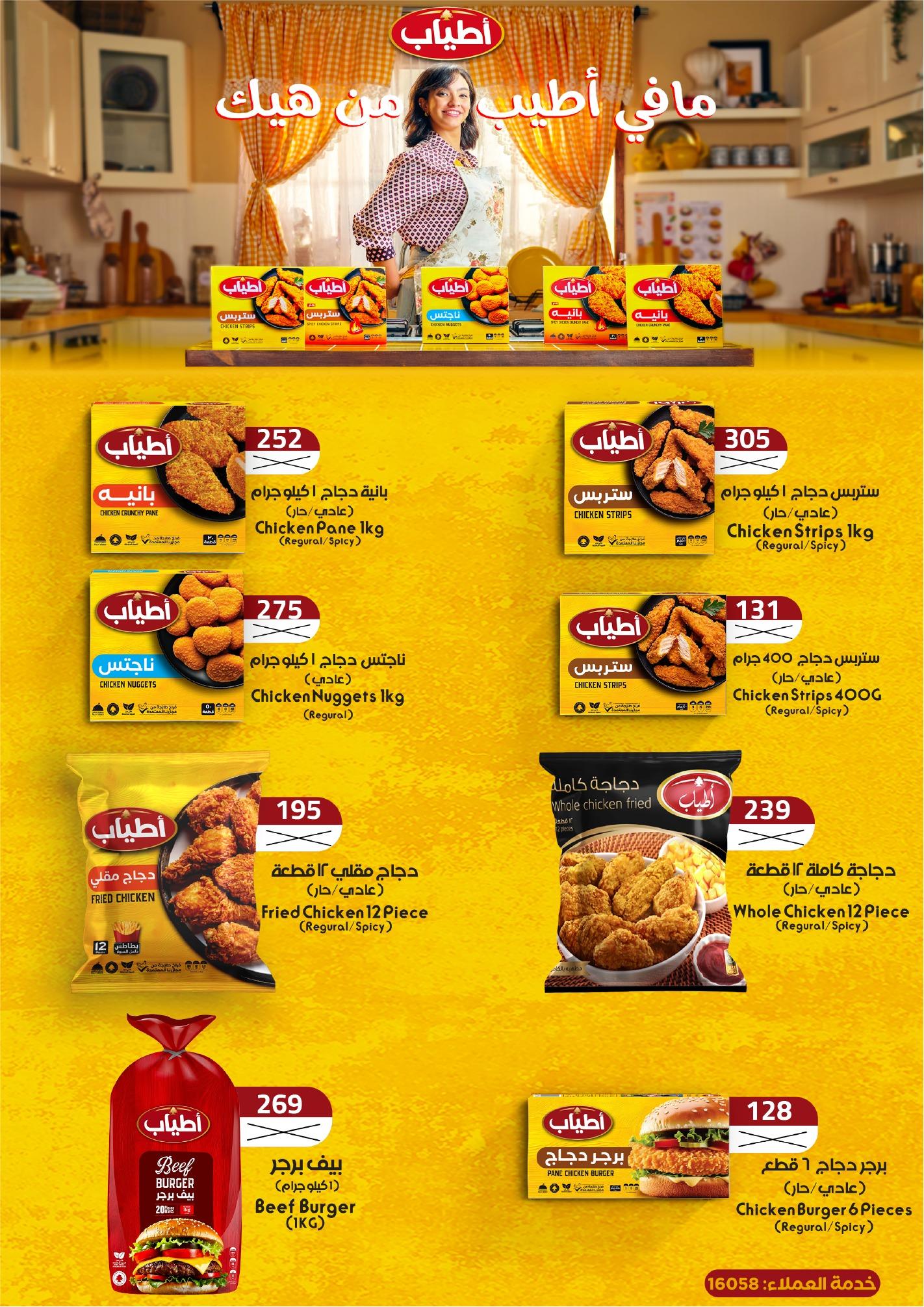 عروض عرفة ماركت 29 يناير - 10 فبراير 2026 صفحة 43 - arafa market offers 29 January - 10 February 2026 page 43