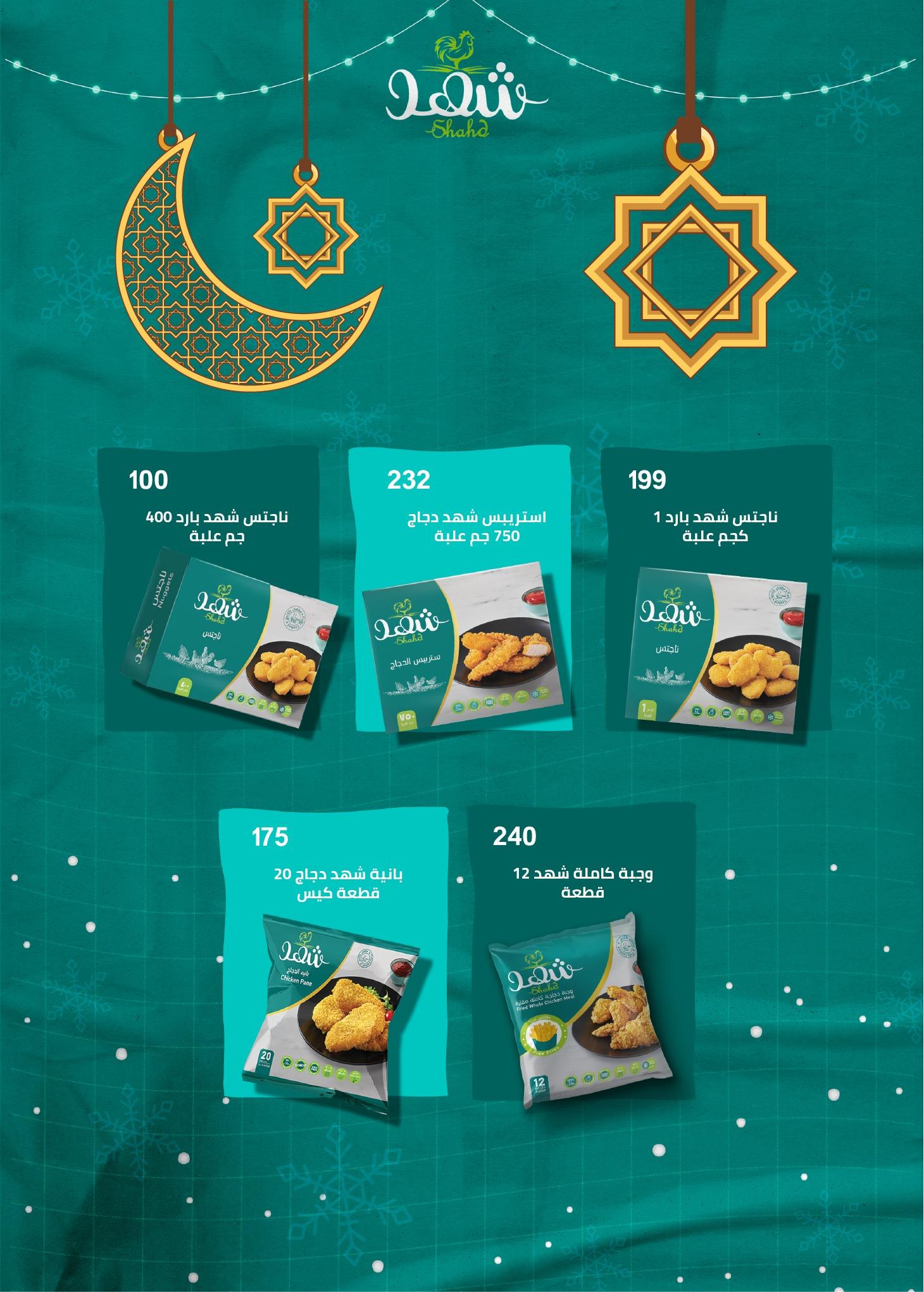 عروض عرفة ماركت 29 يناير - 10 فبراير 2026 صفحة 44 - arafa market offers 29 January - 10 February 2026 page 44