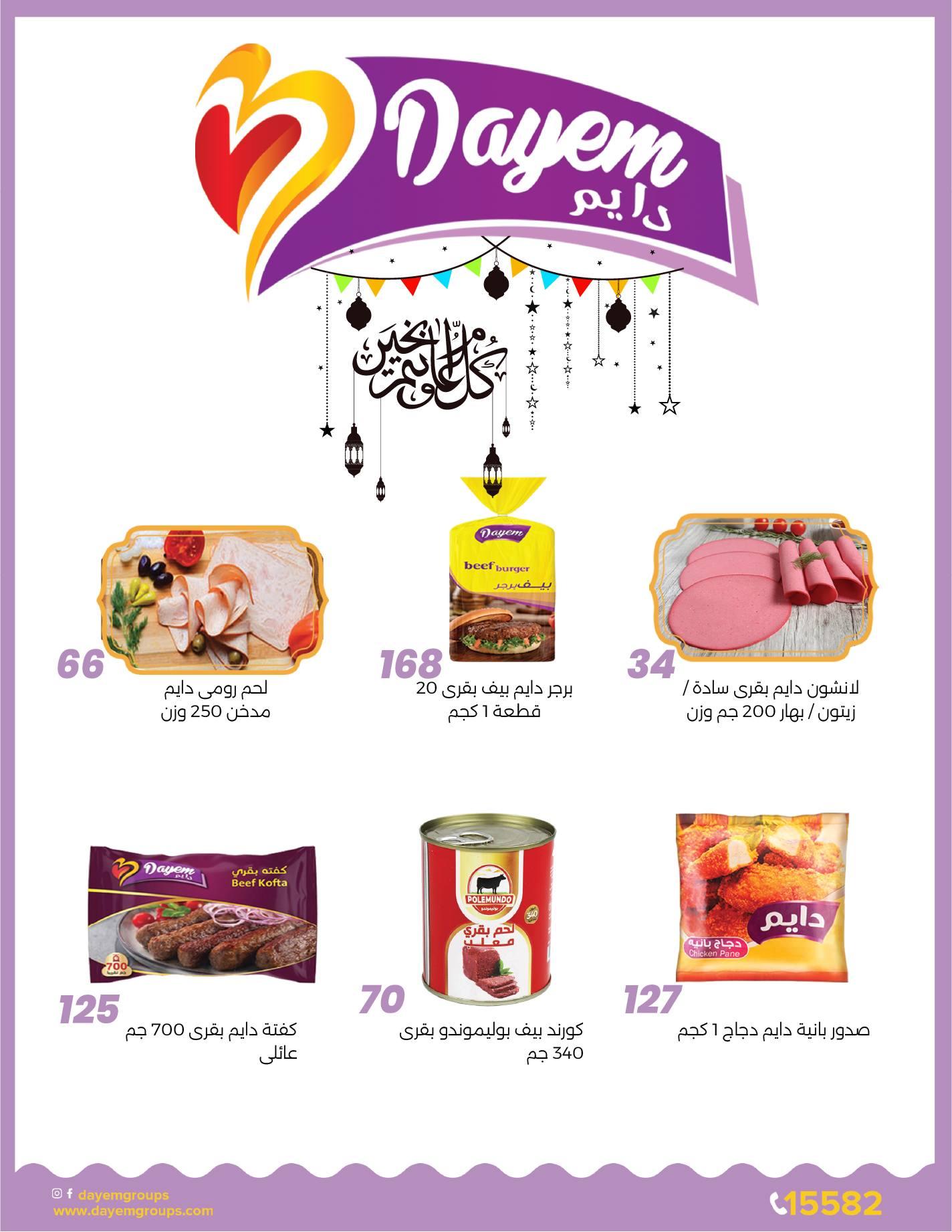 عروض عرفة ماركت 29 يناير - 10 فبراير 2026 صفحة 47 - arafa market offers 29 January - 10 February 2026 page 47