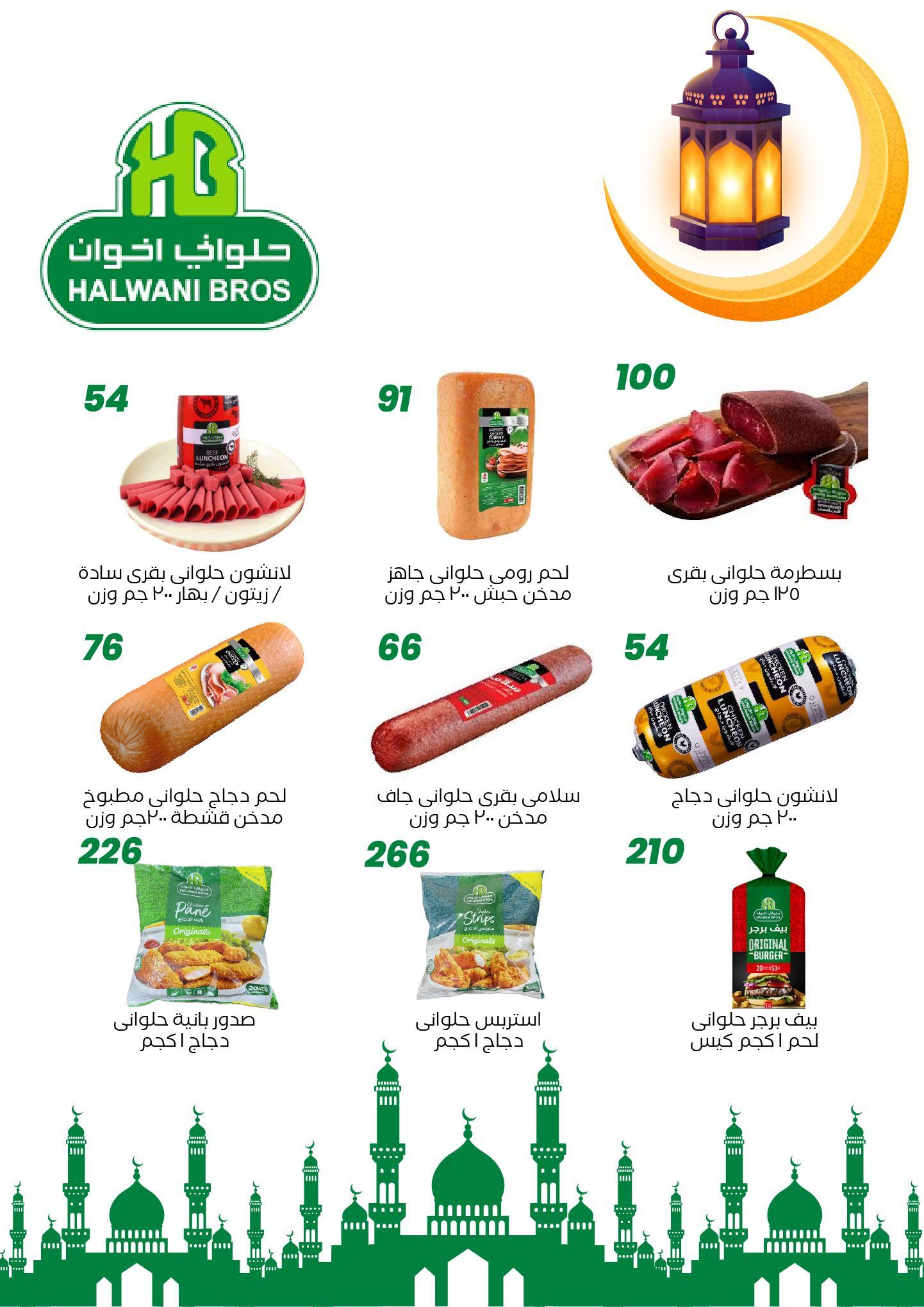 عروض عرفة ماركت 29 يناير - 10 فبراير 2026 صفحة 48 - arafa market offers 29 January - 10 February 2026 page 48