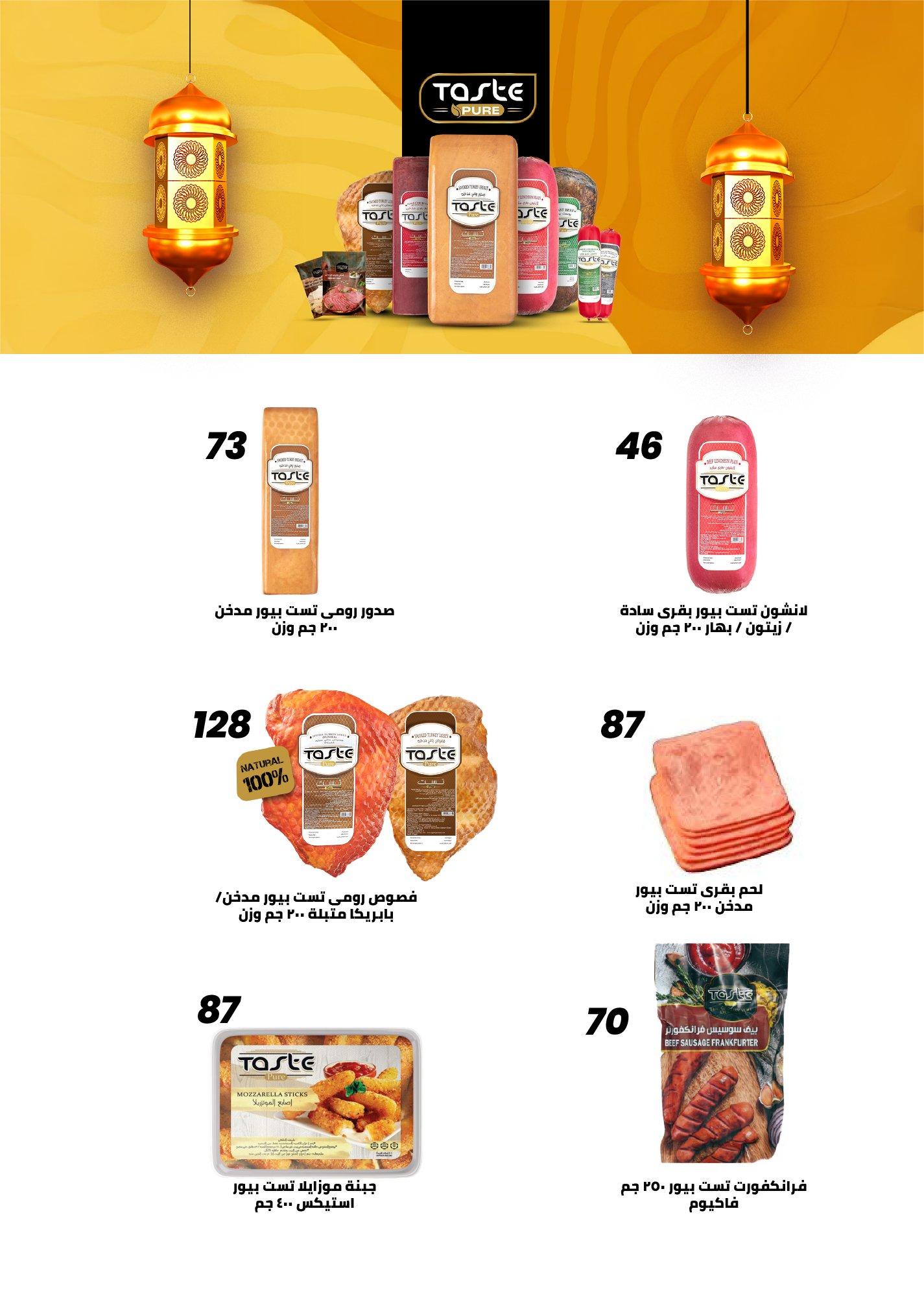 عروض عرفة ماركت 29 يناير - 10 فبراير 2026 صفحة 50 - arafa market offers 29 January - 10 February 2026 page 50